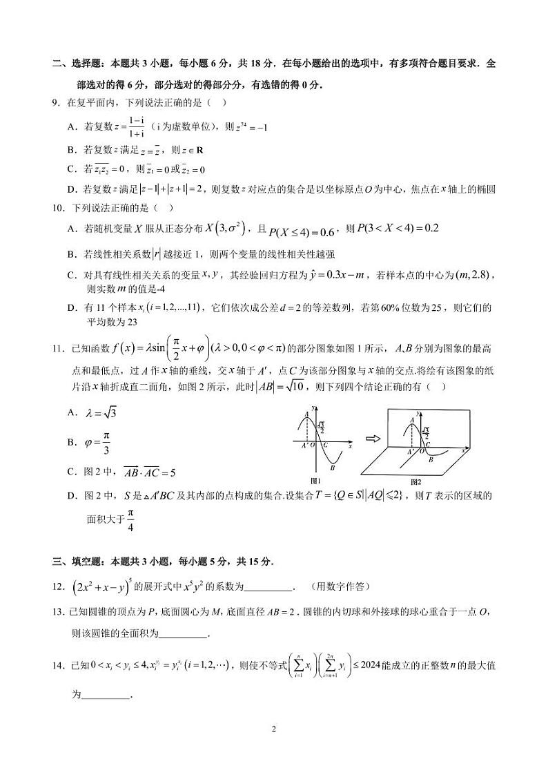 2024福建省宁化市一中高三下学期第一次质检模拟试题数学PDF版含解析（可编辑）第2页