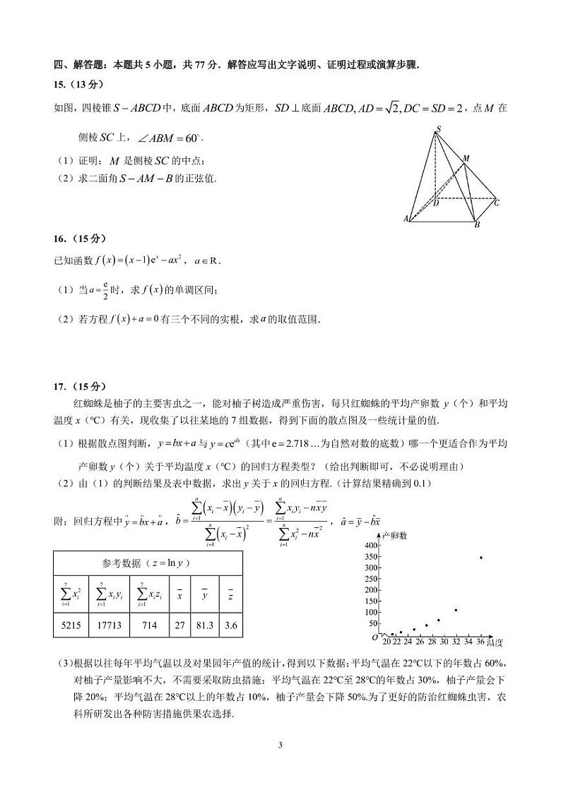 2024福建省宁化市一中高三下学期第一次质检模拟试题数学PDF版含解析（可编辑）第3页
