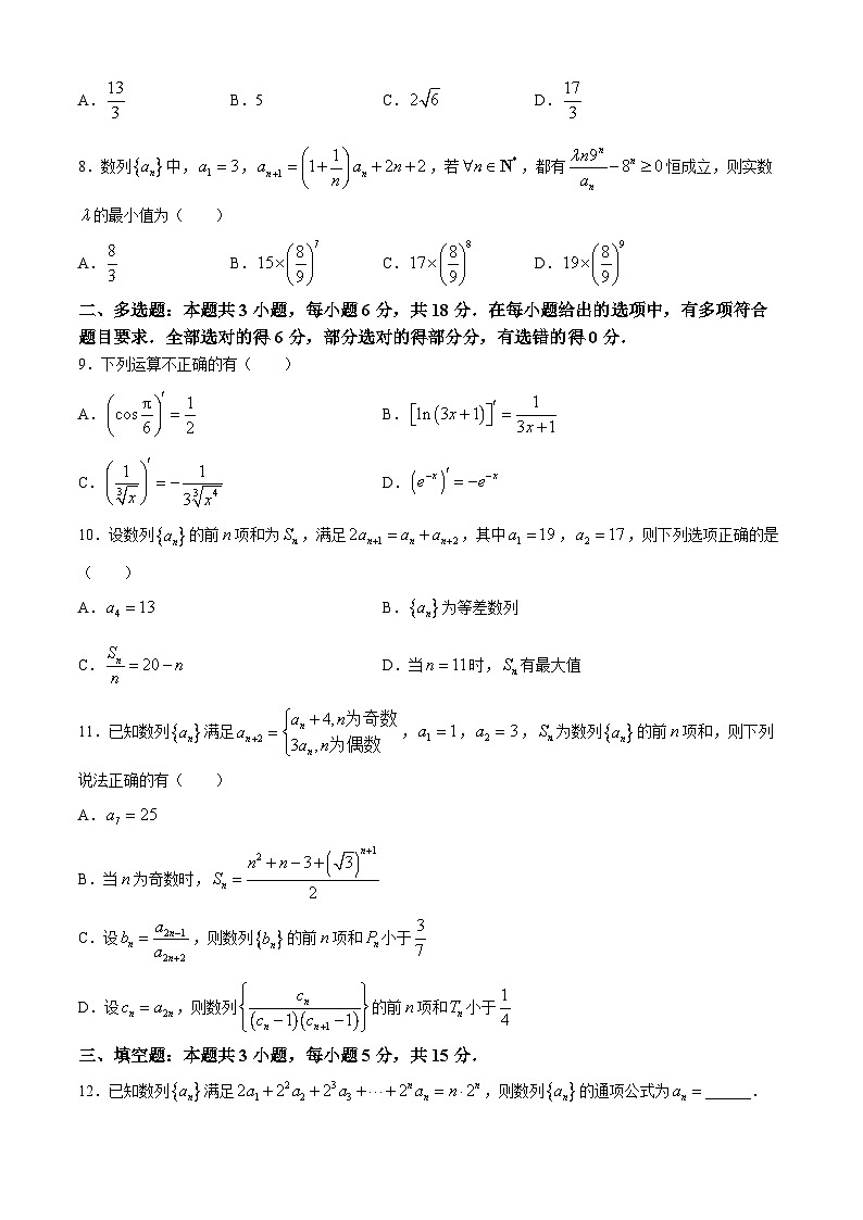 2024四平一中高二下学期第一次月学试题数学含答案02