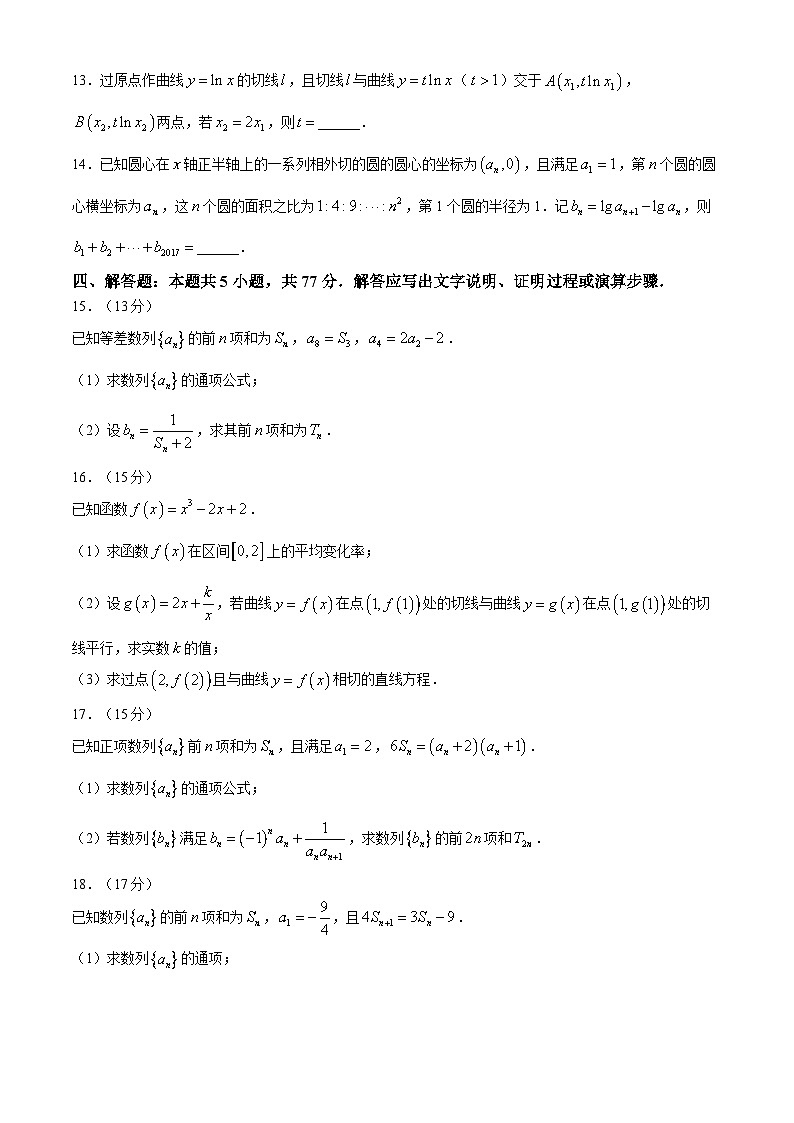 2024四平一中高二下学期第一次月学试题数学含答案03