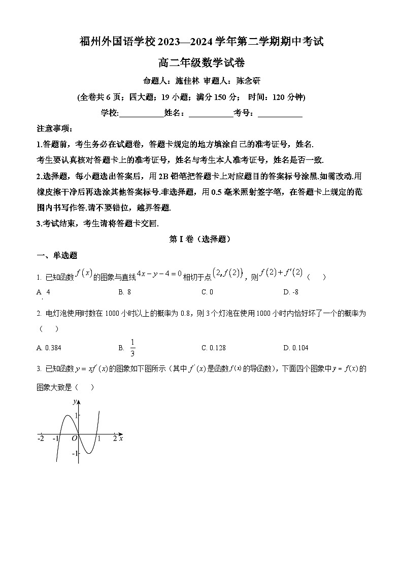 2024福州外国语学校高二下学期4月期中考试数学含解析01