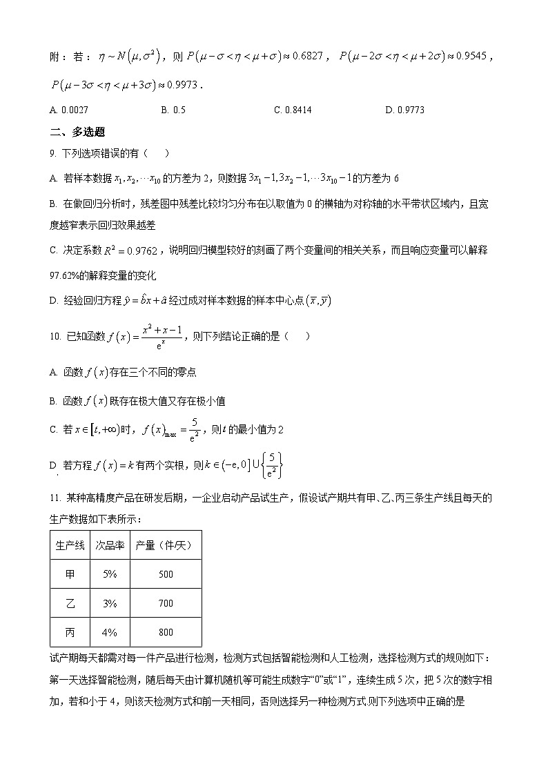 2024福州外国语学校高二下学期4月期中考试数学含解析03