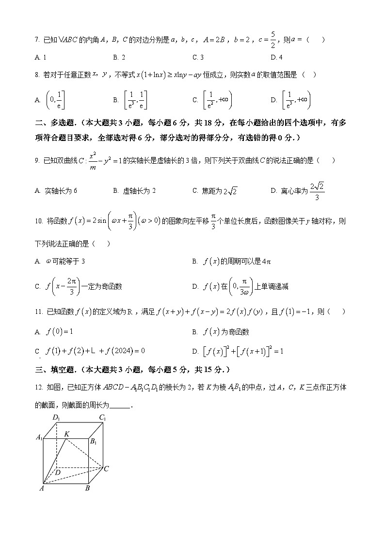 2024玉溪一中高二下学期5月期中考试数学（特长级部）含解析02