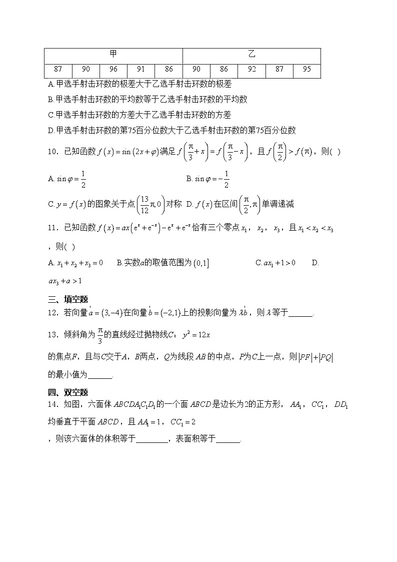 福建省福州市2024届高三下学期4月末质量检测（三模）数学试卷(含答案)02
