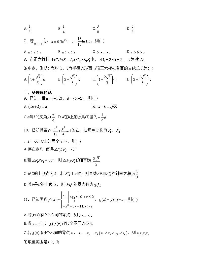 江西省宜春市第一中学2024届高三下学期模拟考试（二）数学试卷(含答案)02