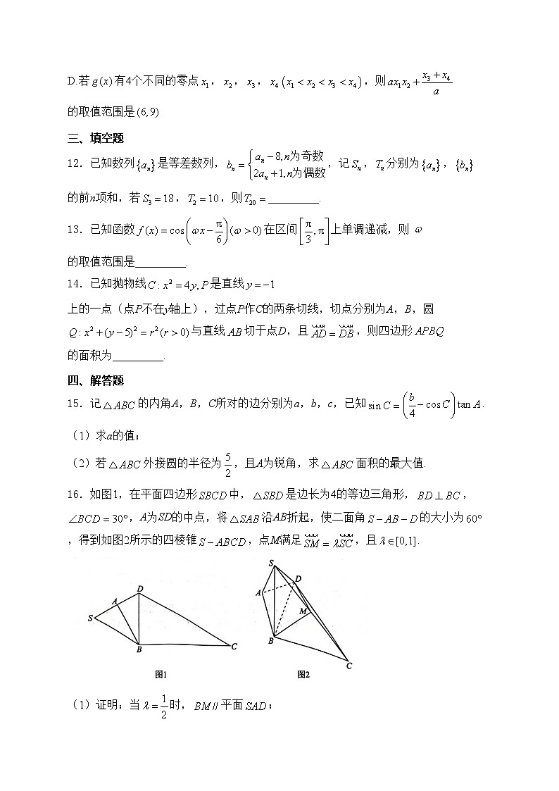 江西省宜春市第一中学2024届高三下学期模拟考试（二）数学试卷(含答案)03