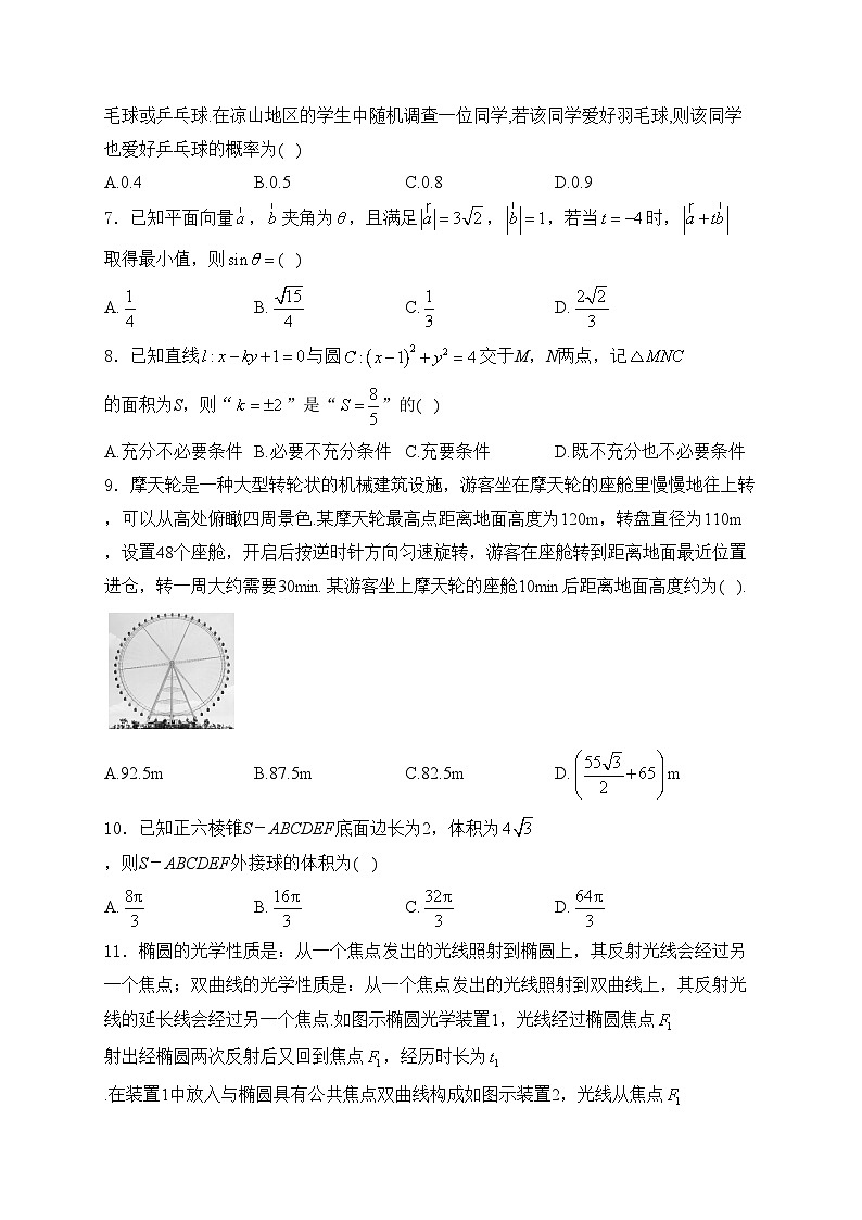 四川省凉山州2024届高三下学期第三次诊断性检测数学（理）试卷(含答案)第2页