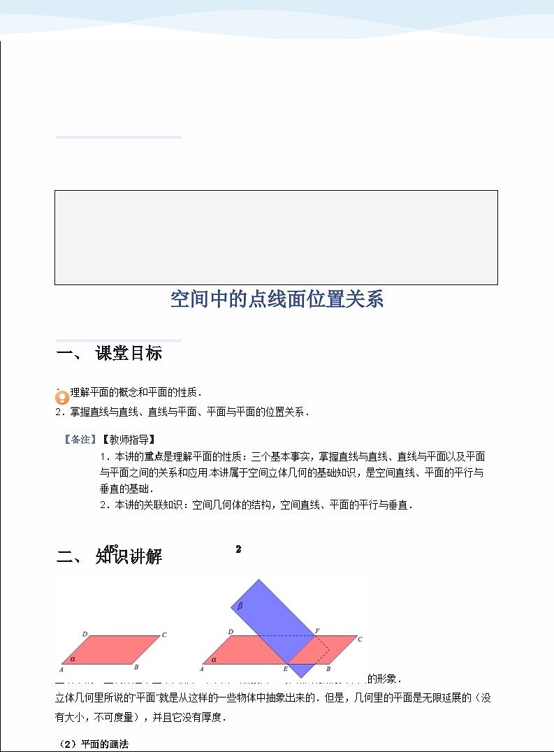 空间中的点线面位置关系-讲义（教师版）第1页