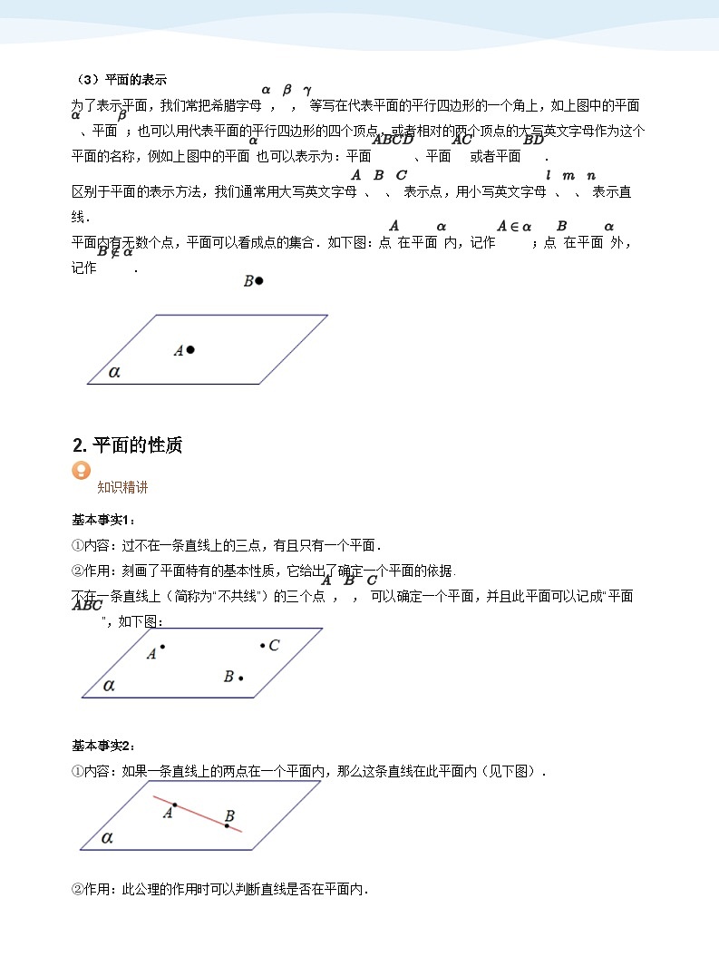 空间中的点线面位置关系-讲义（教师版）第3页