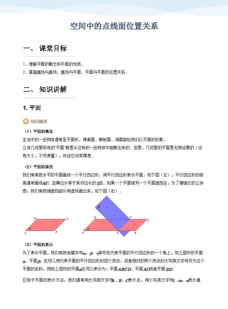 空间中的点线面位置关系-讲义（学生版）第1页
