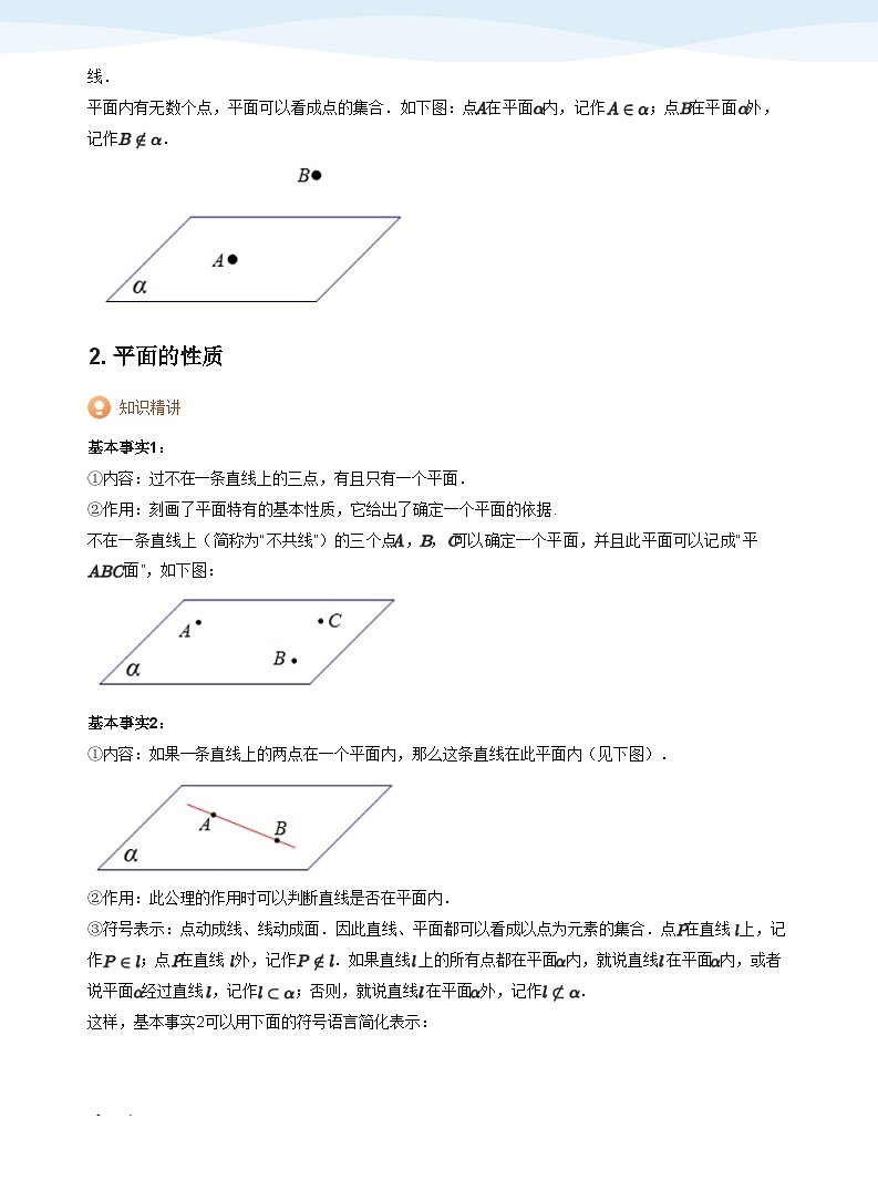 空间中的点线面位置关系-讲义（学生版）第2页