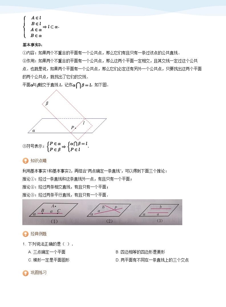 空间中的点线面位置关系-讲义（学生版）第3页