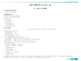 高中数学公式大全