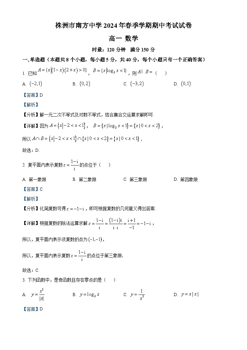 湖南省株洲市南方中学2023-2024学年高一下学期期中考试数学试题（原卷版+解析版）01