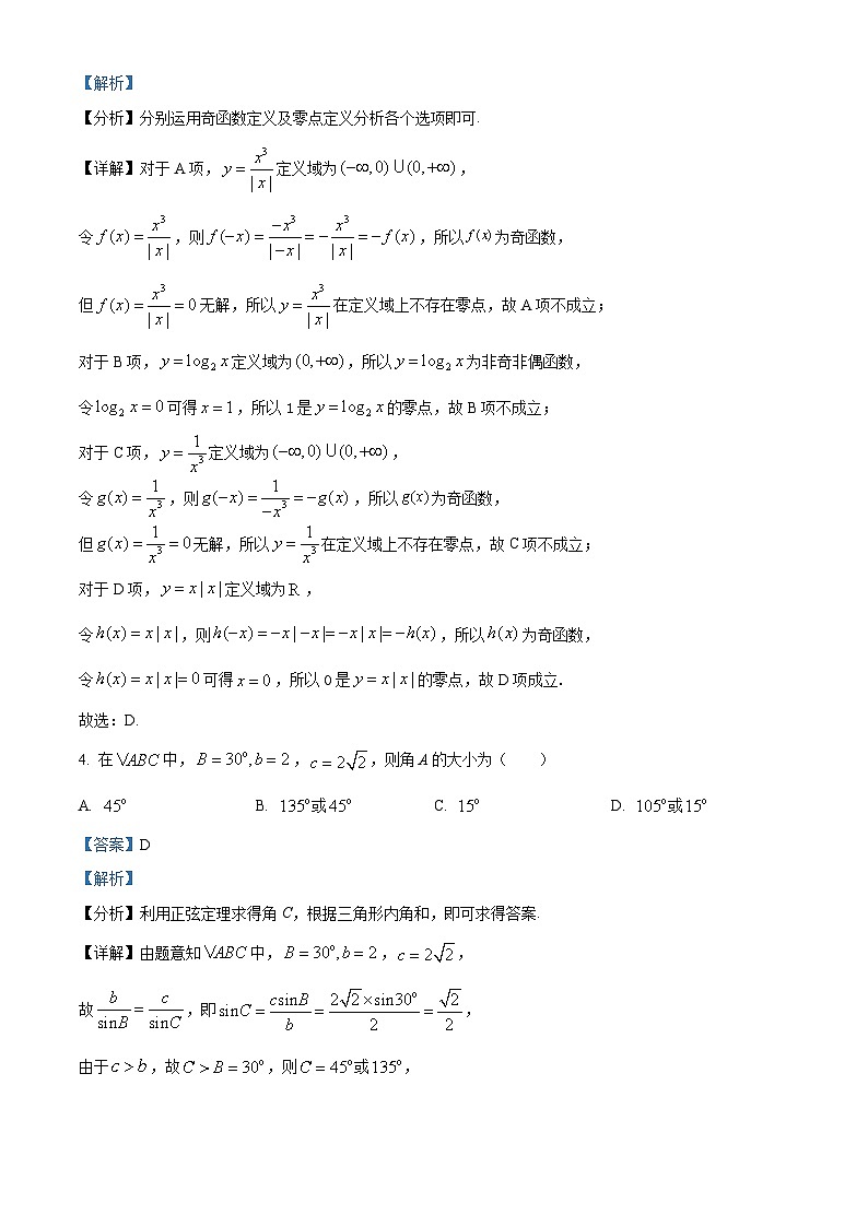 湖南省株洲市南方中学2023-2024学年高一下学期期中考试数学试题（原卷版+解析版）02