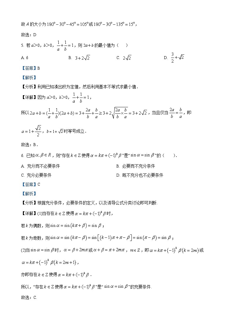 湖南省株洲市南方中学2023-2024学年高一下学期期中考试数学试题（原卷版+解析版）03