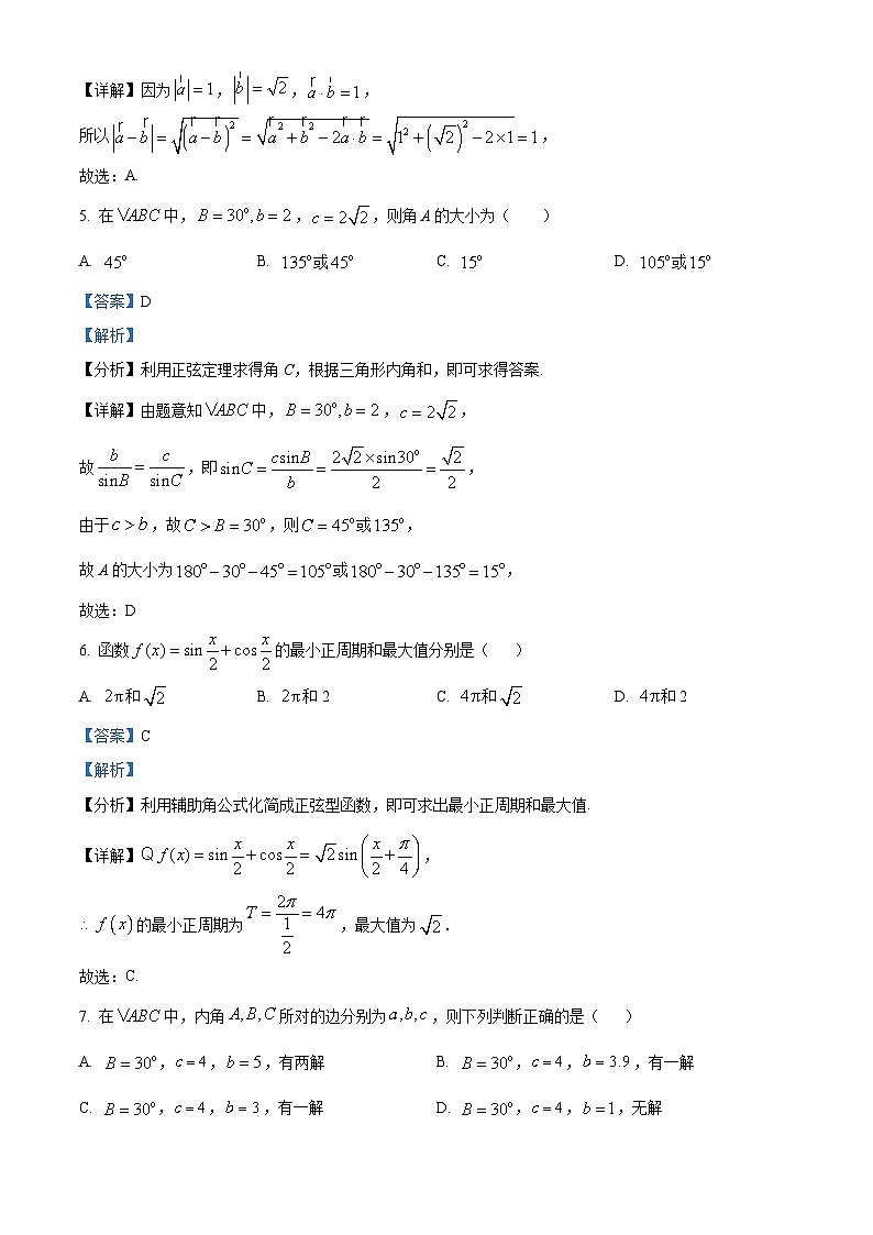 山东省青岛市海尔学校2023-2024学年高一下学期期中考试数学试卷（原卷版+解析版）03