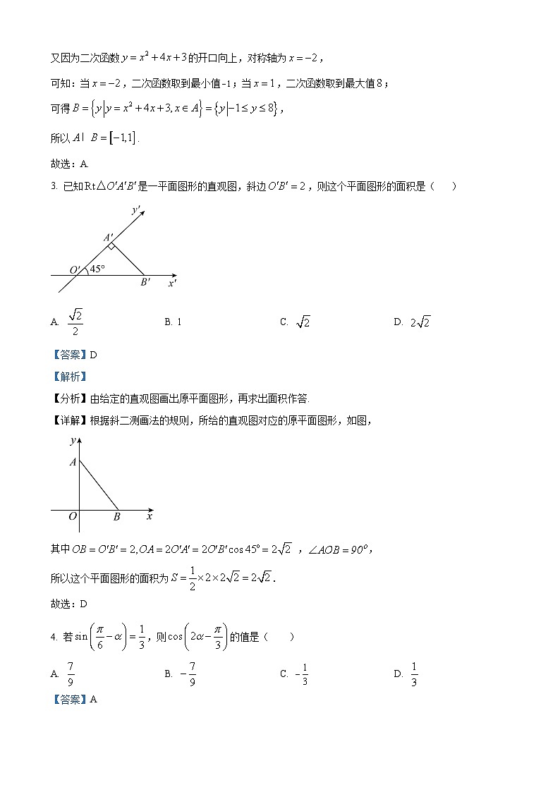 四川省成都市成飞中学2023-2024学年高一下学期5月月考数学试题（原卷版+解析版）02