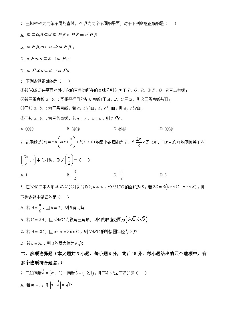 四川省成都市成飞中学2023-2024学年高一下学期5月月考数学试题（原卷版+解析版）02