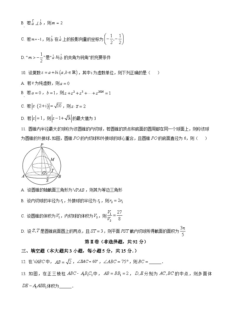 四川省成都市成飞中学2023-2024学年高一下学期5月月考数学试题（原卷版+解析版）03
