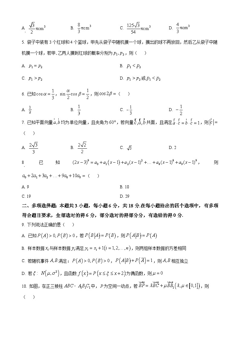 重庆市第十一中学校2023-2024学年高三第九次质量检测数学试题（原卷版）第2页
