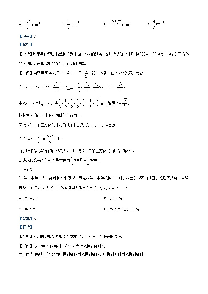 重庆市第十一中学校2023-2024学年高三第九次质量检测数学试题（解析版）第3页