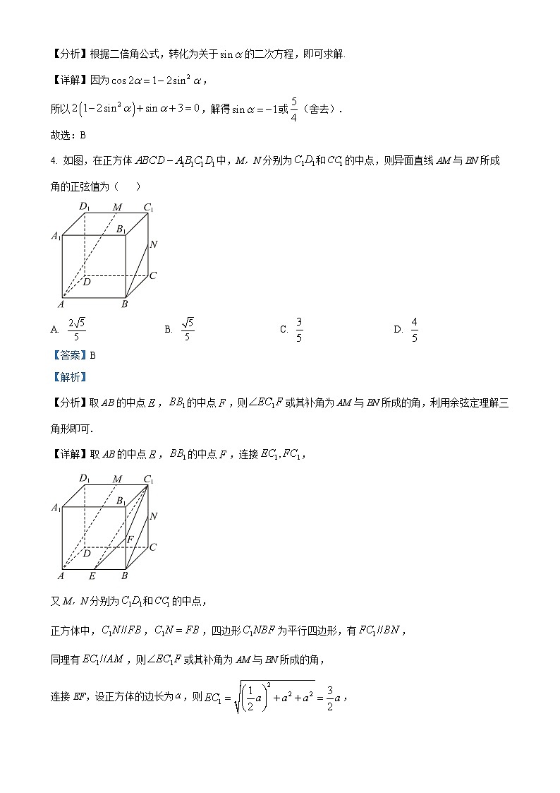 浙江省强基联盟2023-2024学年高一下学期5月期中考试数学试题（原卷版+解析版）02