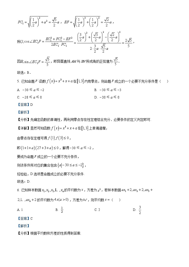 浙江省强基联盟2023-2024学年高一下学期5月期中考试数学试题（原卷版+解析版）03