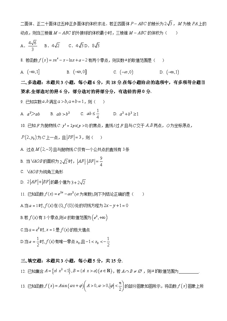 2024届河北省盐山中学高三三模数学试题第2页