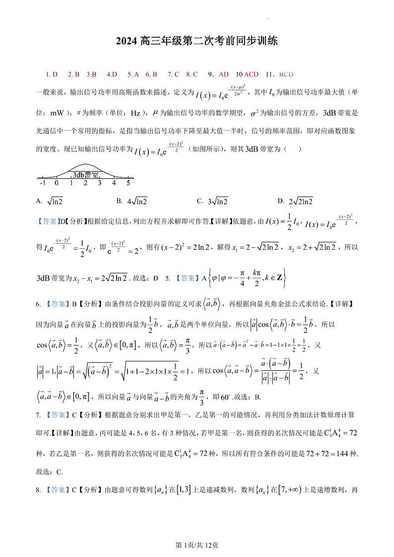 答案-考前训练2第1页