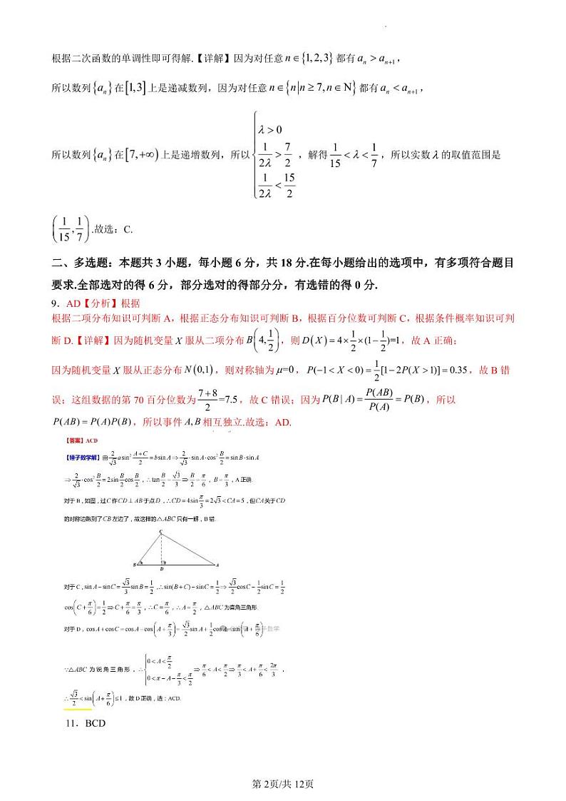 答案-考前训练2第2页