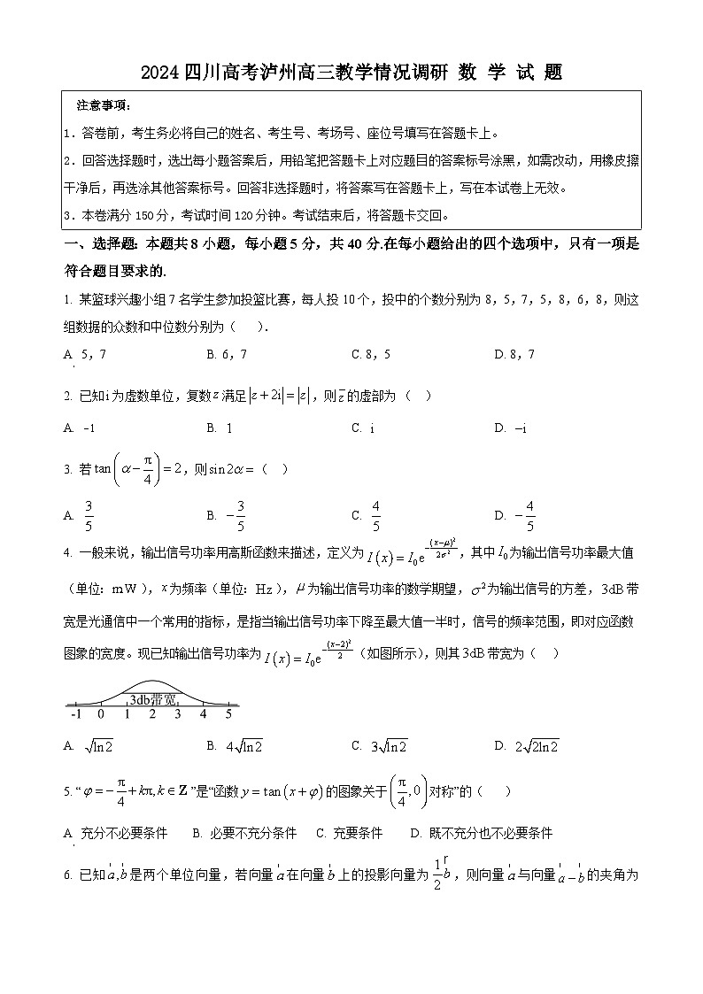 2024四川高考泸州高三教学情况调研 数 学 试 题第1页