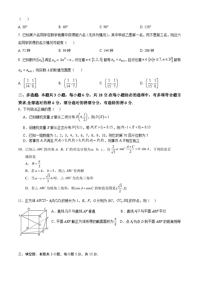 2024四川高考泸州高三教学情况调研 数 学 试 题第2页