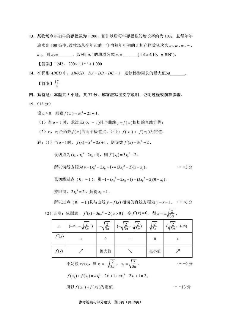 江苏省南通市2024届高考考前模拟高三练习卷(南通四模)数学试题03