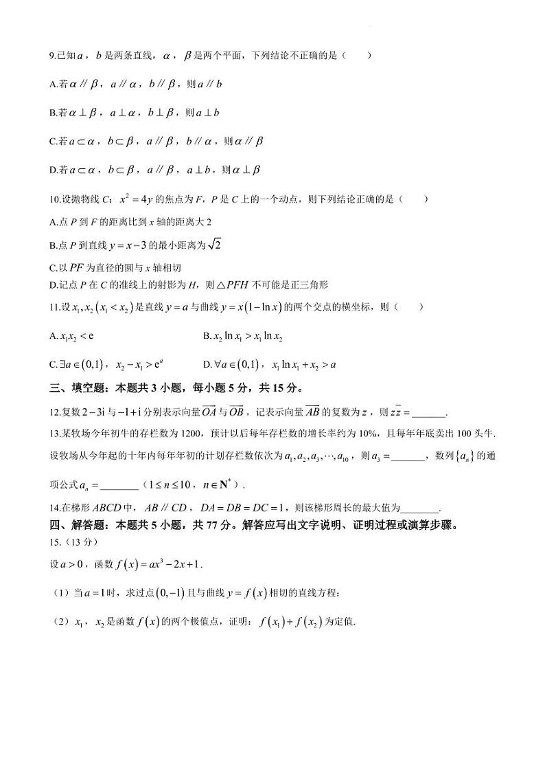 江苏省南通市2024届高考考前模拟高三练习卷(南通四模)数学试题02