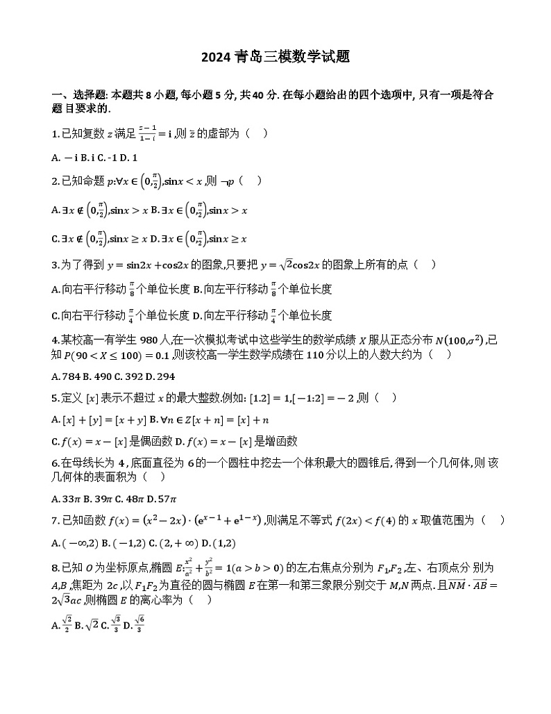 数学试题卷word版第1页