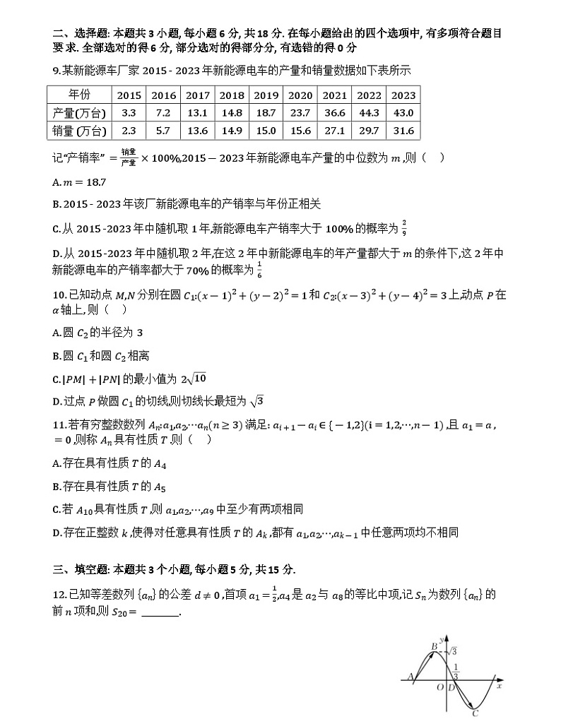 数学试题卷word版第2页