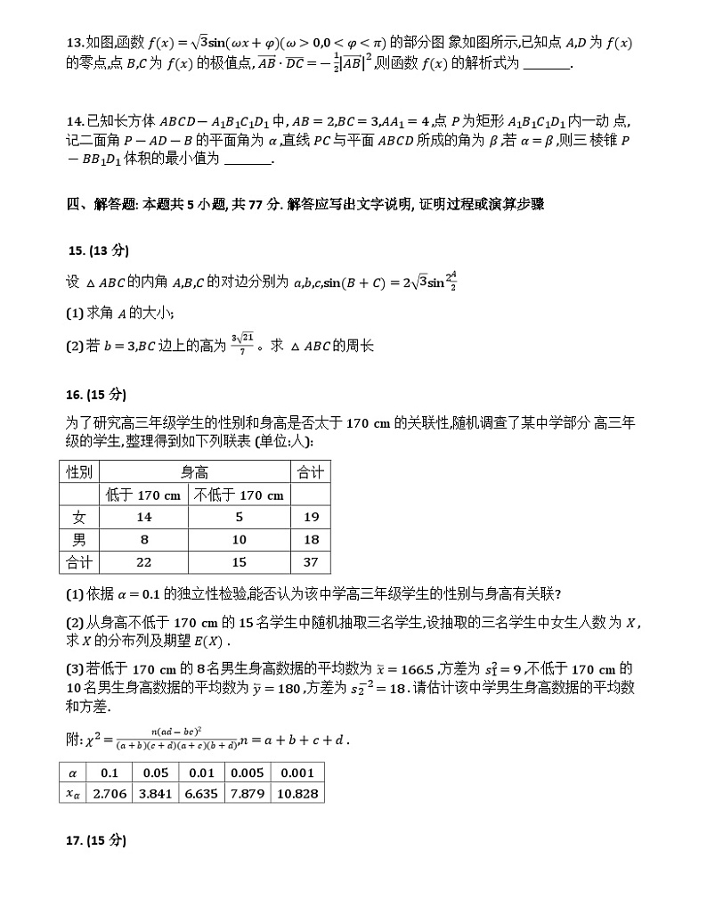 数学试题卷word版第3页