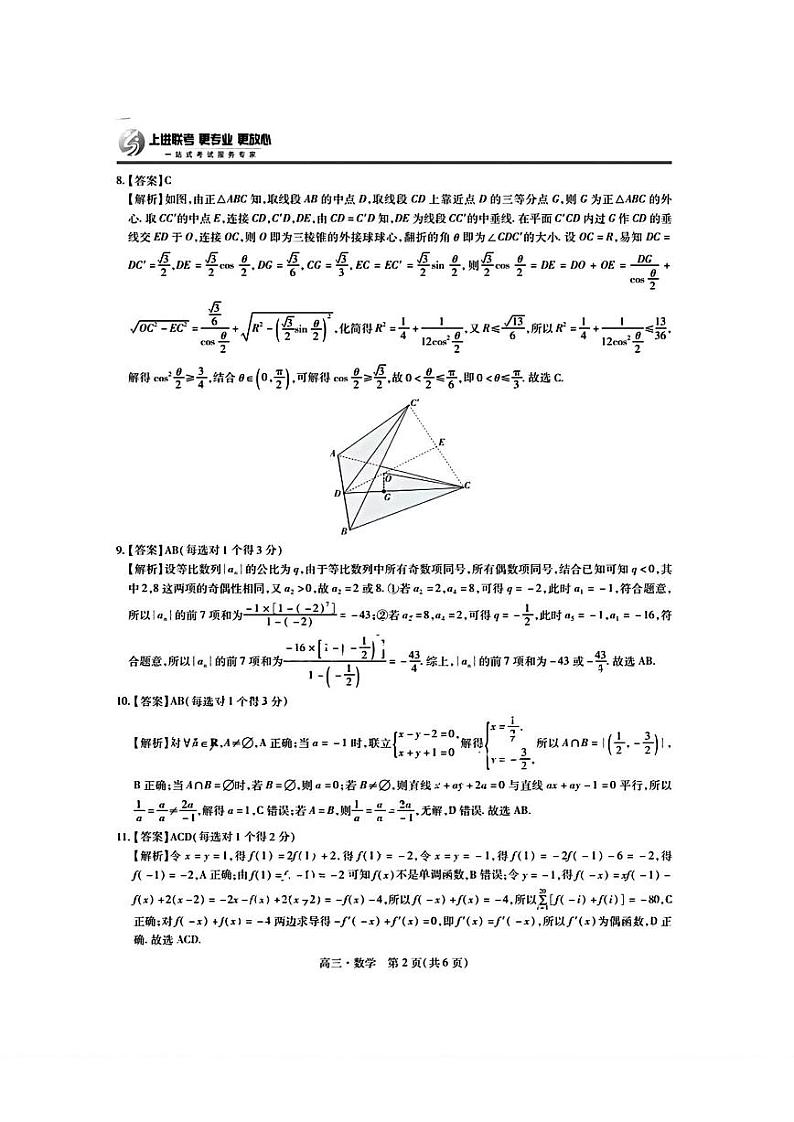江西省稳派联考2023—2024学年高三年级高考适应性大练兵联考数学试题02