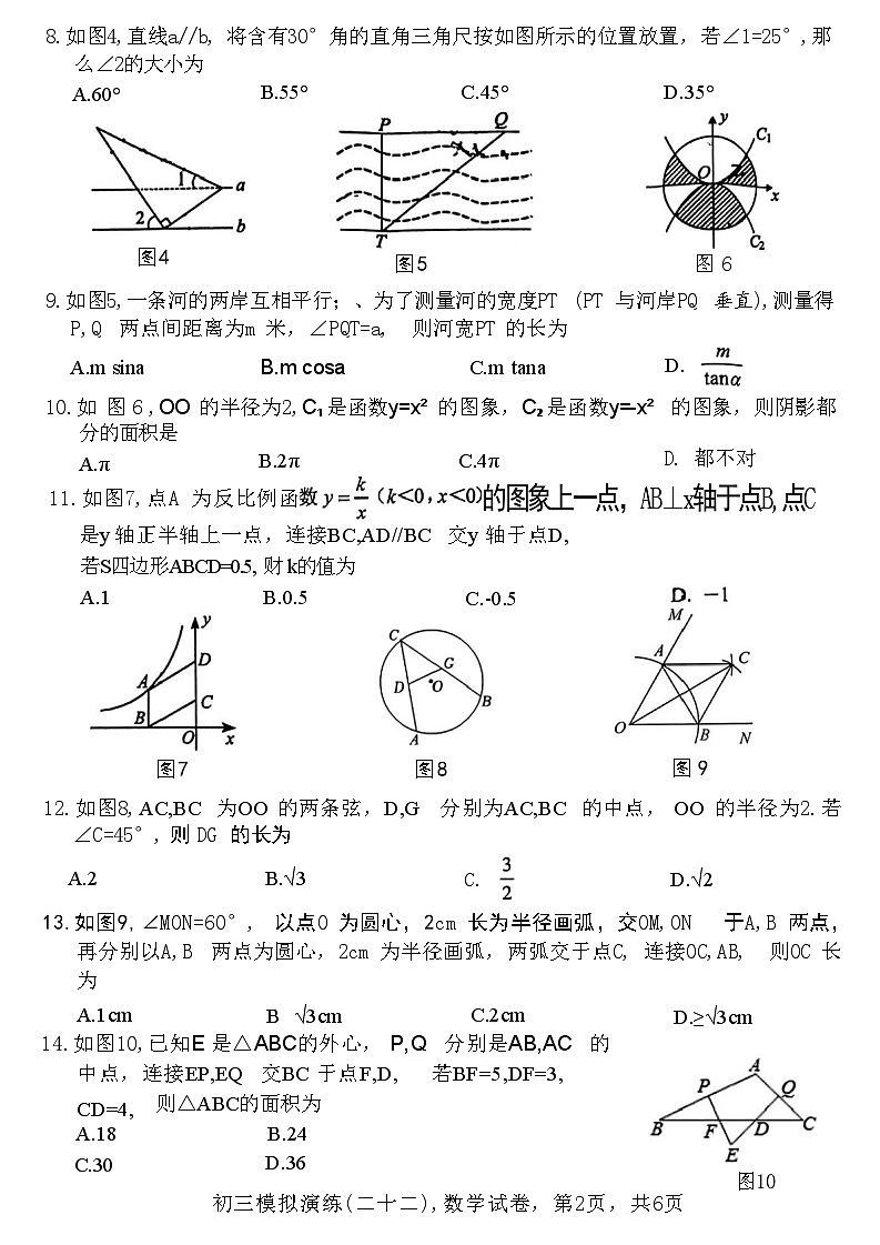 2024年河北省石家庄市十八县部分学校5月份中考模拟联考数学试题第2页