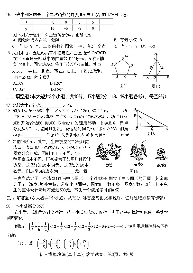 2024年河北省石家庄市十八县部分学校5月份中考模拟联考数学试题第3页