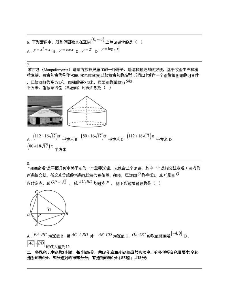 广东省深圳市南头中学2023-2024学年高一下学期数学期中考试试卷第2页