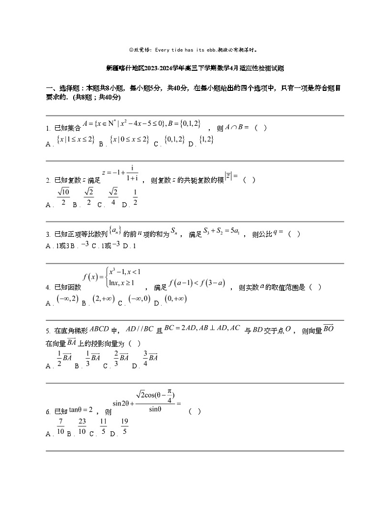 新疆喀什地区2023-2024学年高三下学期数学4月适应性检测试题01