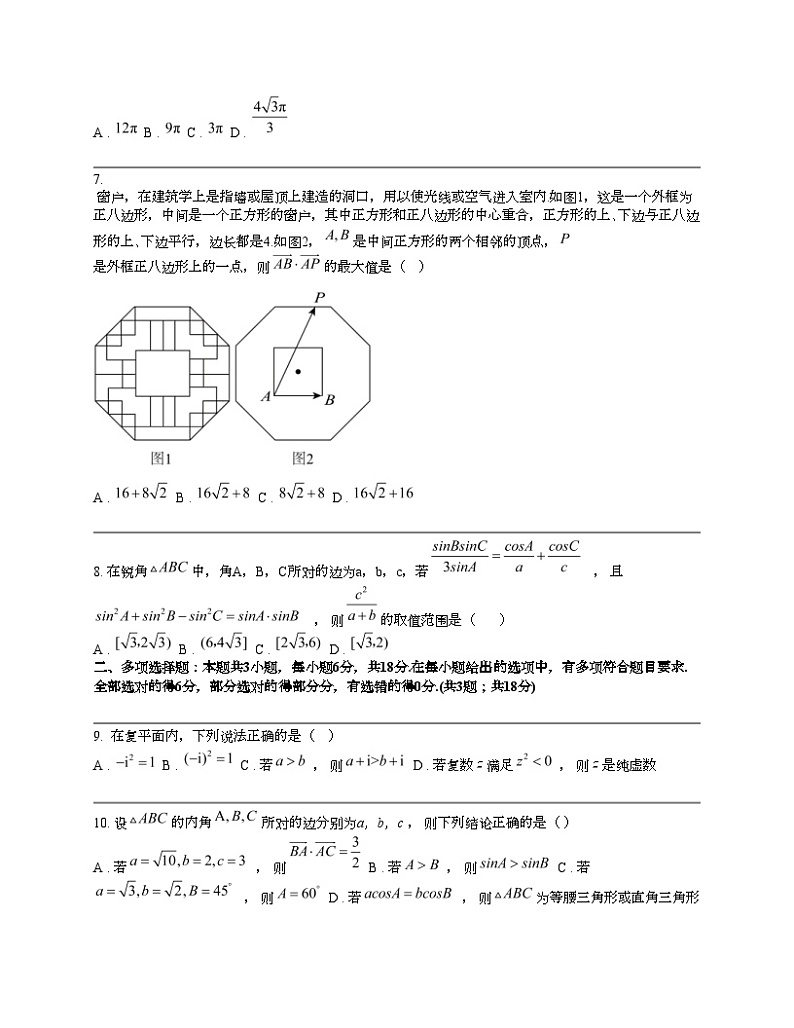 浙江省台州市十校联盟2023-2024学年高一下学期数学期中联考试题第2页