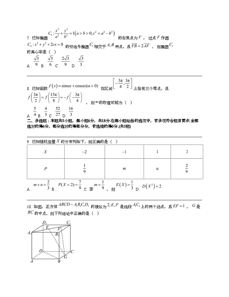 浙江省浙南名校联盟2023-2024学年高二下学期数学期中联考试题02