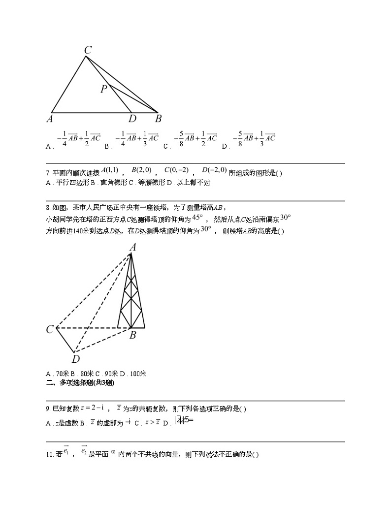 吉林省四平市2023-2024学年高一下学期期中质量监测数学试卷02