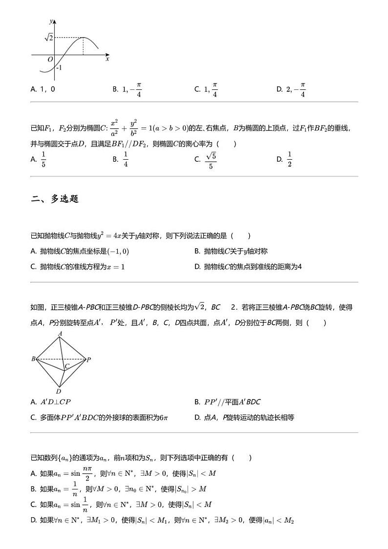 2024年湖南长沙开福区长沙市第一中学高三二模数学试卷第2页