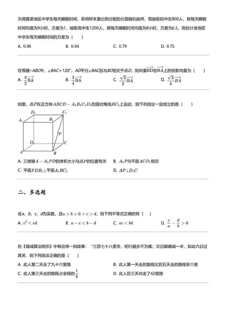 2024年湖南长沙雨花区雅礼中学高三二模数学试卷第2页