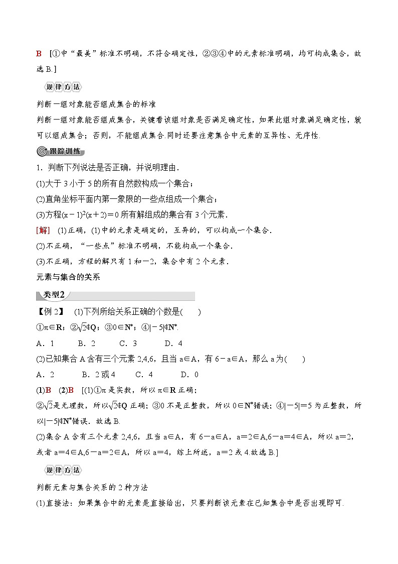 （人教A版）2024年高中数学高一暑假讲义+练习01《集合的概念》(教师版)第3页