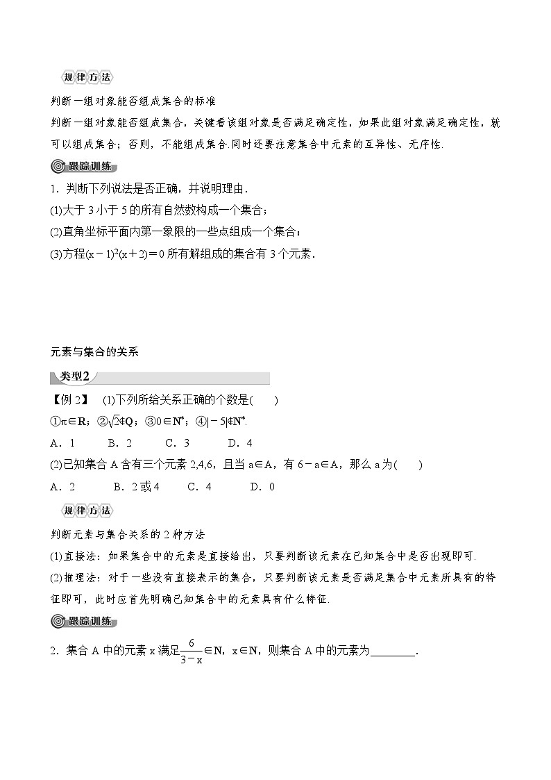 （人教A版）2024年高中数学高一暑假讲义+练习01《集合的概念》(原卷版)第3页